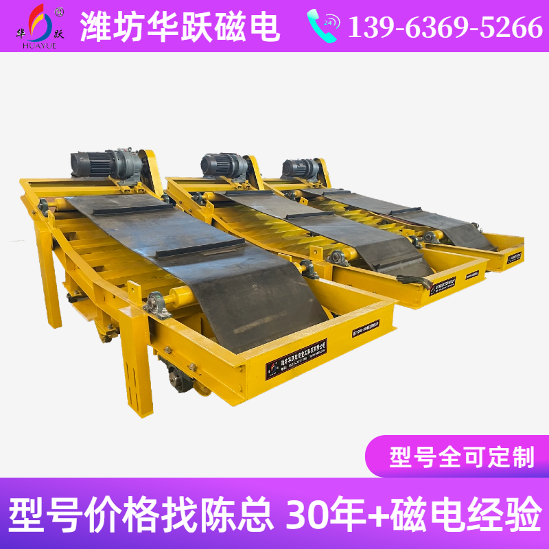探秘濰坊華躍磁電使用現(xiàn)場，見證自卸式、電磁、永磁除鐵器、磁性礦除鐵器工作實況大賞